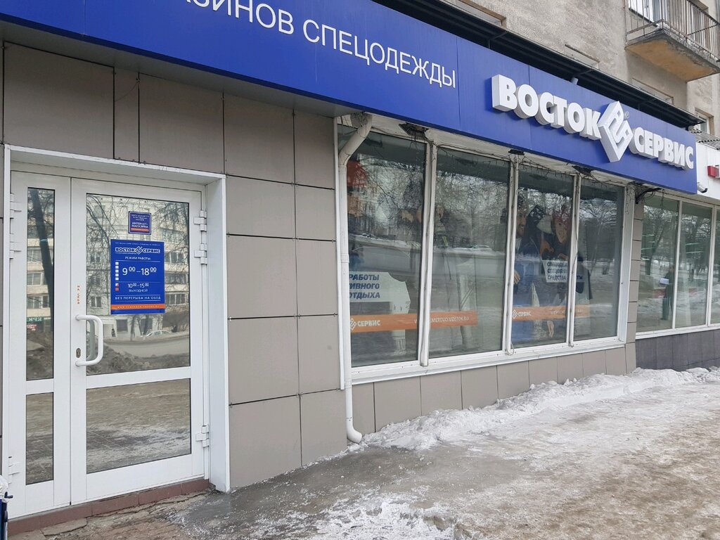 Восток-Сервис | Кемерово, просп. Ленина, 63, Кемерово