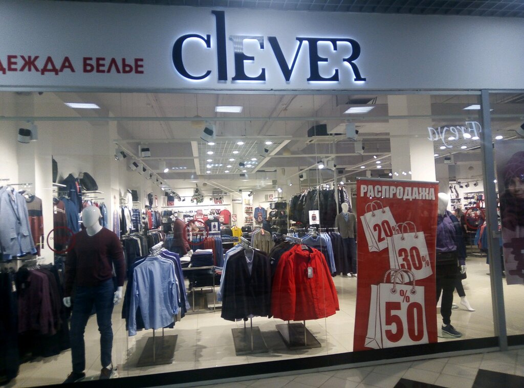 Clever Wear | Чебоксары, просп. Ивана Яковлева, 4Б, Чебоксары