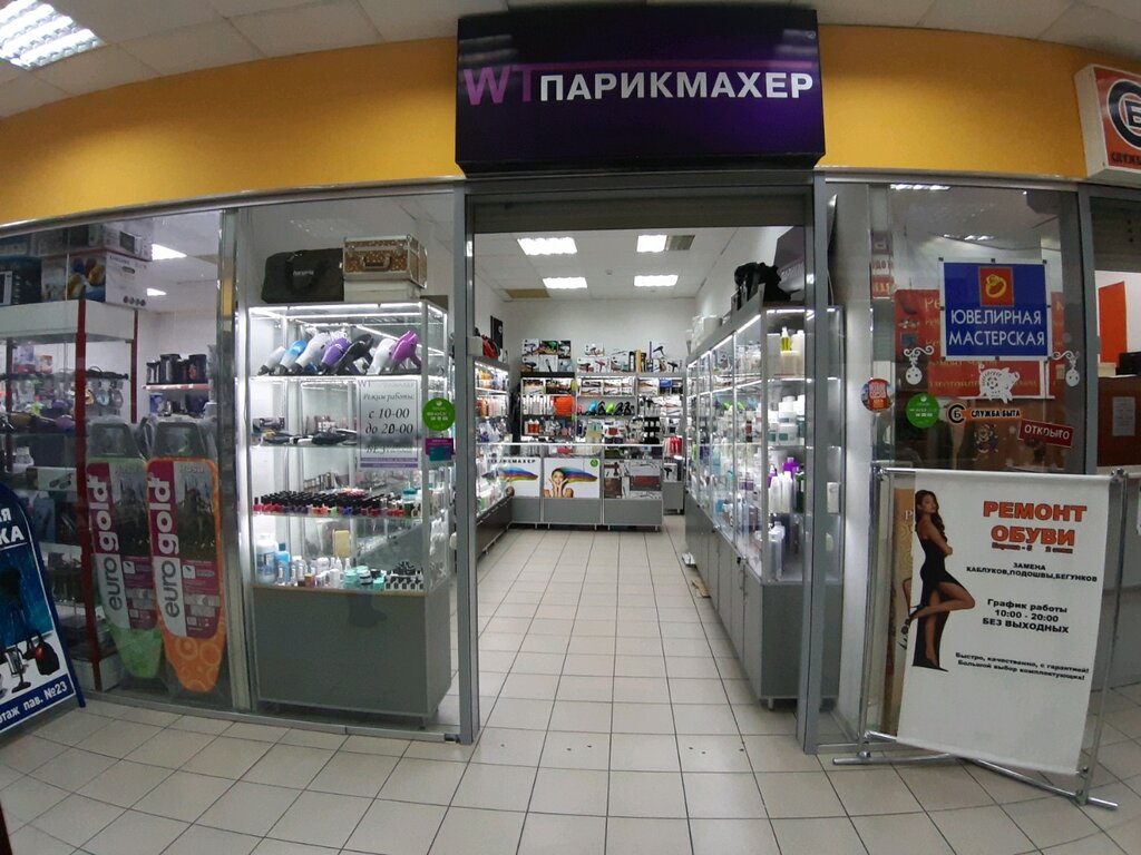 WT-Парикмахер | Курск, Сумская ул., 44, Курск