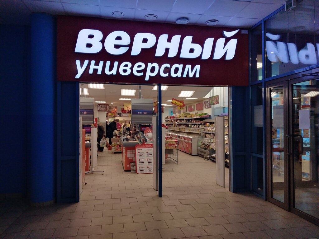 Верный | Москва, 2А, 3-й микрорайон, Московский