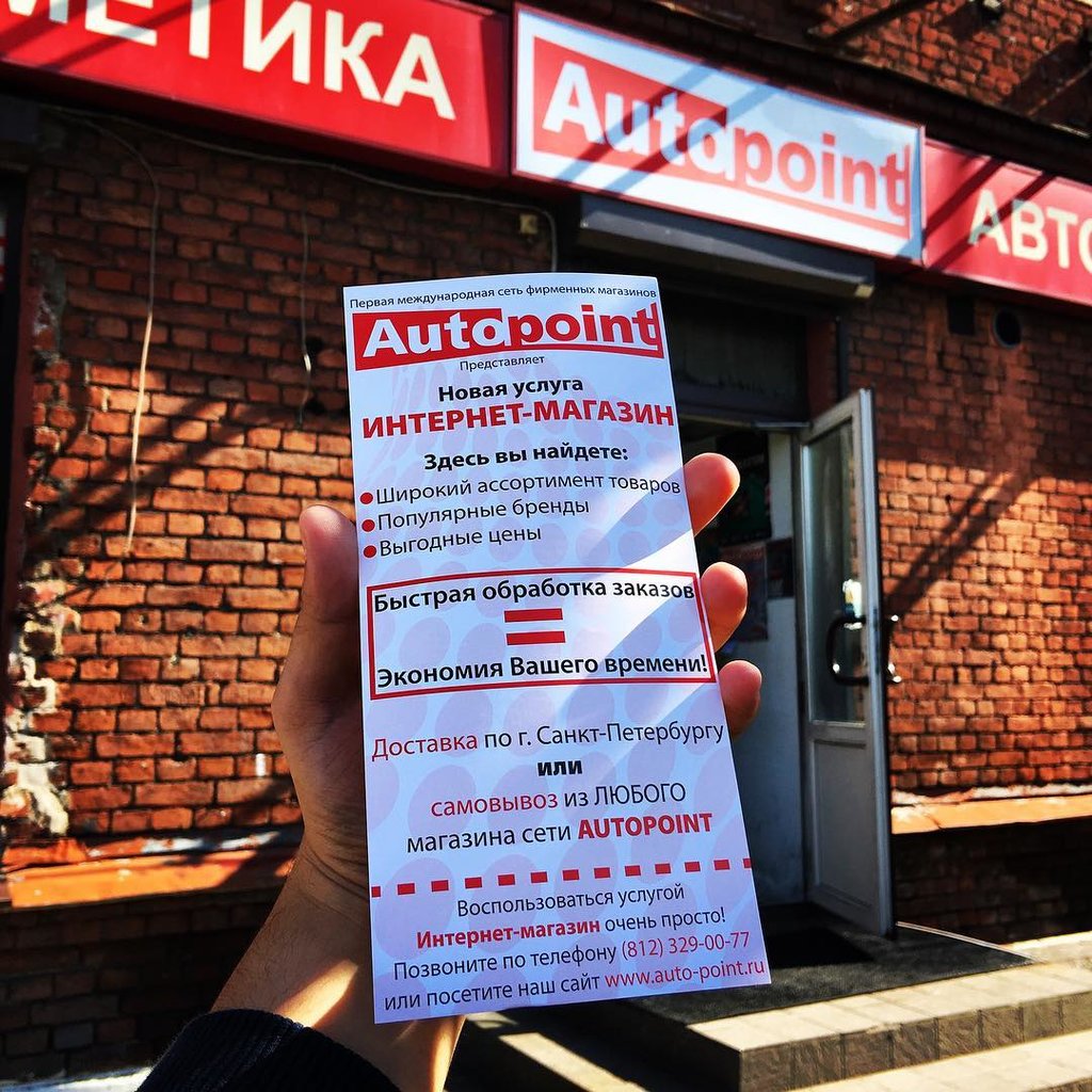 Autopoint | Киров, Октябрьский просп., 18/12, Киров