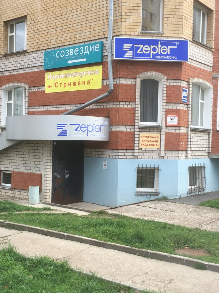 Zepter International | Киров, Казанская ул., 86, Первомайский район, Киров