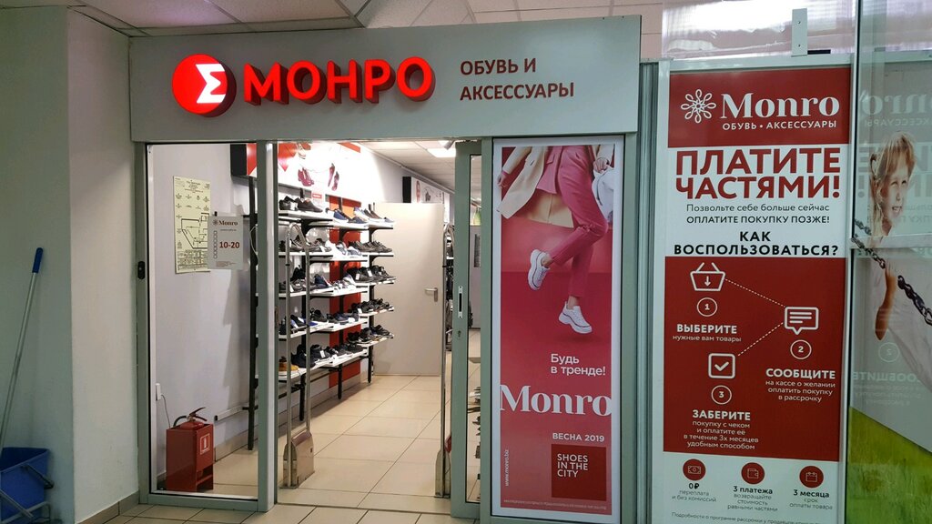 Монро | Магнитогорск, ул. Завенягина, 10А, корп. 1, Магнитогорск