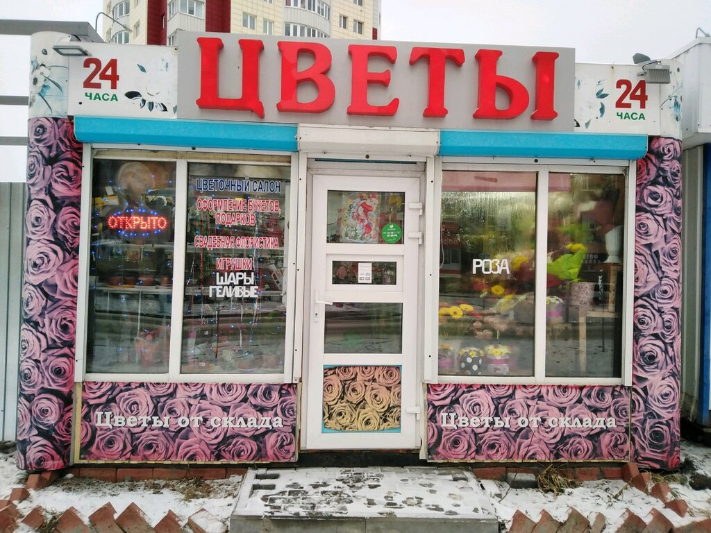 ЦветкоFF | Тюмень, ул. Прокопия Артамонова, 9, микрорайон Тюменский-2, Тюмень