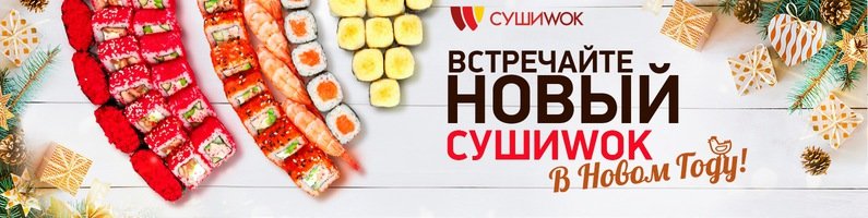 Суши Wok | Санкт-Петербург, Октябрьский просп., 77, Всеволожск