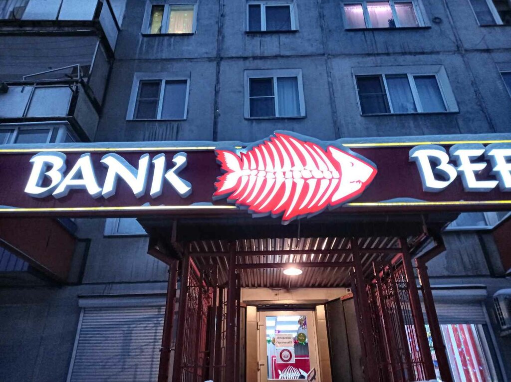 Bank beer | Иркутск, ул. Калинина, 3, Усть-Кут