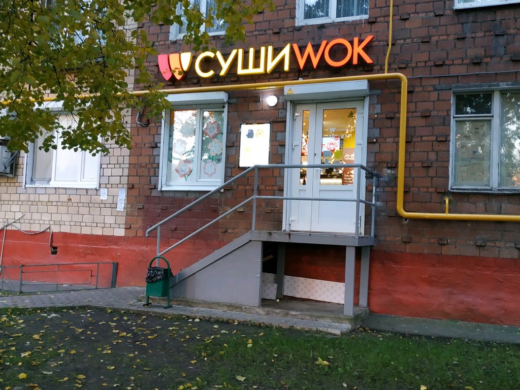 Суши Wok | Москва, просп. Андропова, 30, Москва