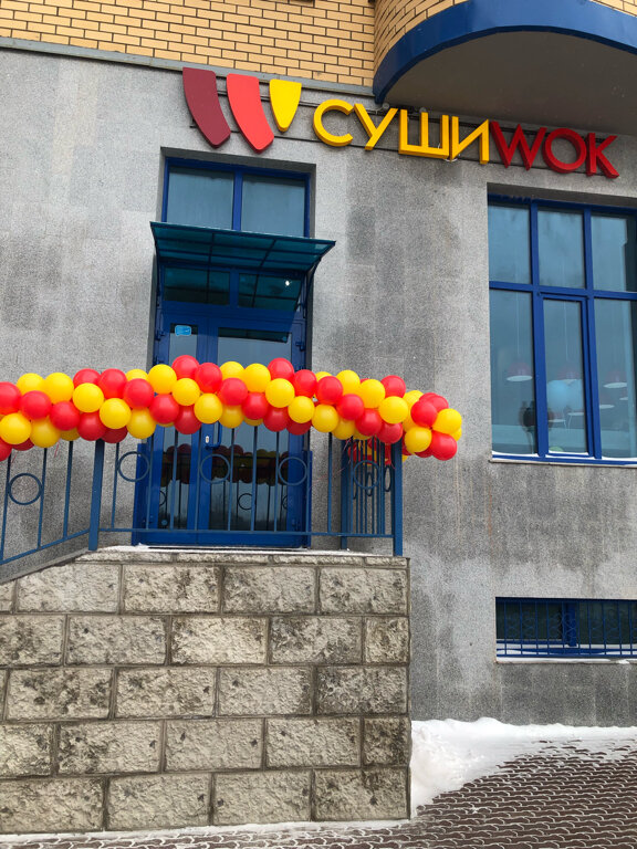 Суши Wok | Реутов, ул. Реутовских Ополченцев, 2, Реутов