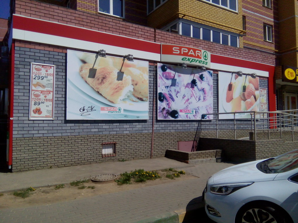 SPAR | Нижний Новгород, ул. Космонавта Комарова, 2, корп. 1, Нижний Новгород