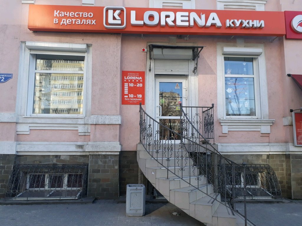 Lorena | Ростов-на-Дону, Красноармейская ул., 138, Ростов-на-Дону