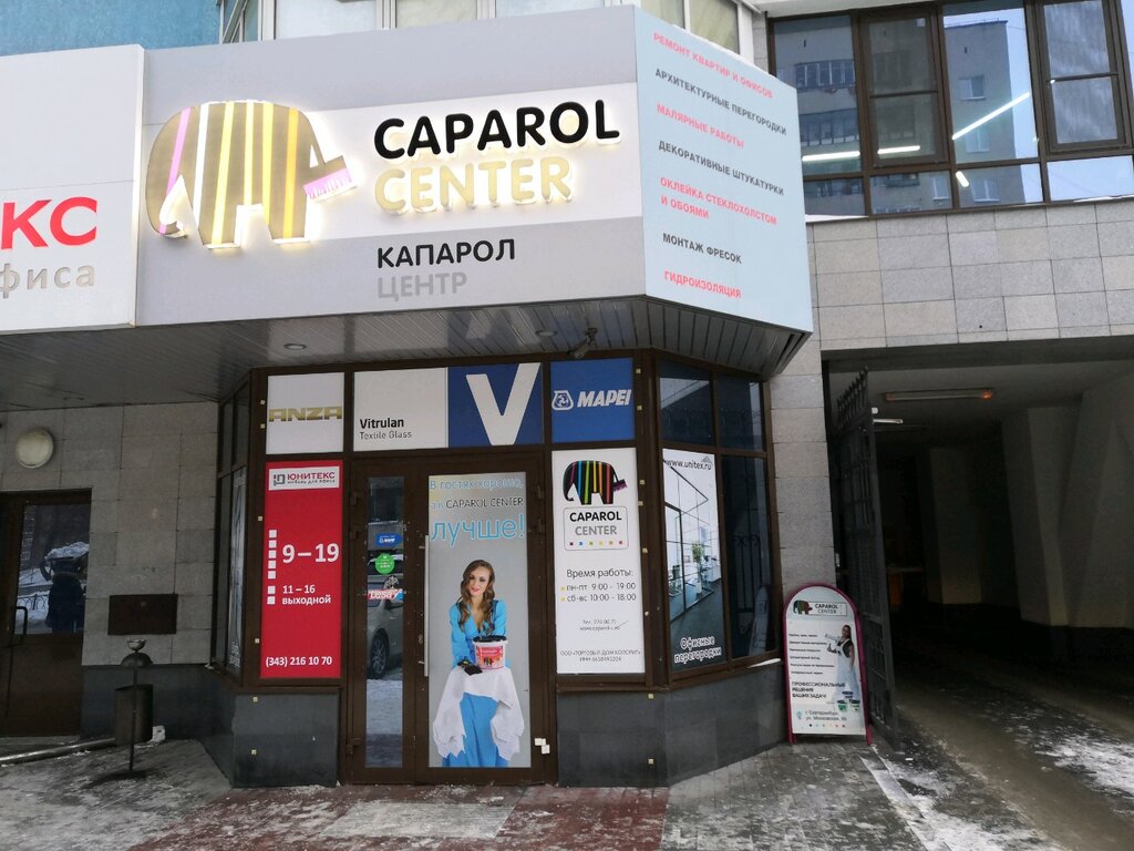 Caparol | Екатеринбург, Московская ул., 66, Екатеринбург