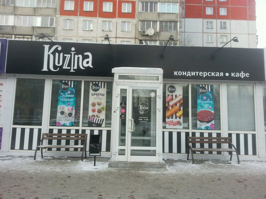 Kuzina | Новосибирск, ул. Дуси Ковальчук, 73, корп. 2, Новосибирск