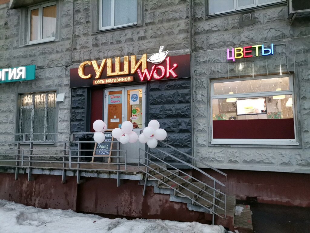 Суши Wok | Москва, Дубнинская ул., 15, корп. 1, Москва