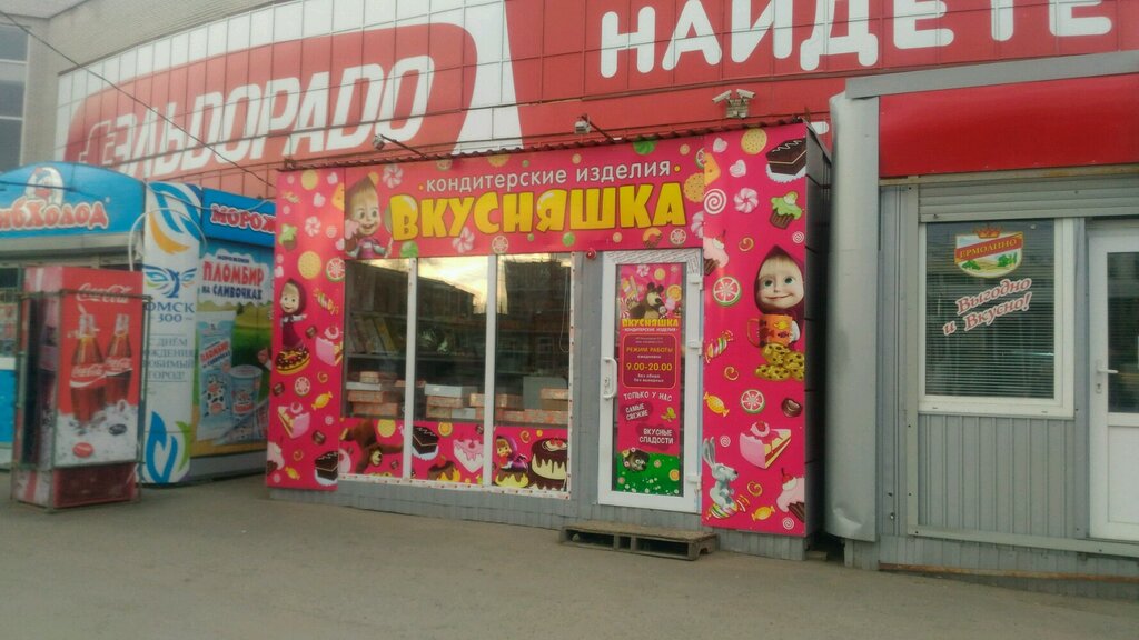 Вкусняшка | Омск, Нефтезаводская ул., 28, Омск