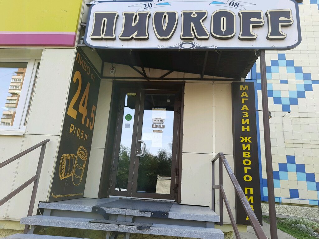 Пиvkoff | Красноярск, Судостроительная ул., 139, Красноярск