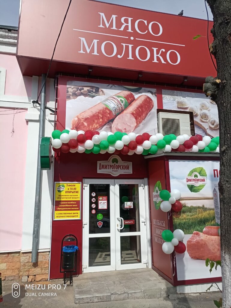 Дмитрогорский продукт | Курск, Советская площадь, 4, Рыльск