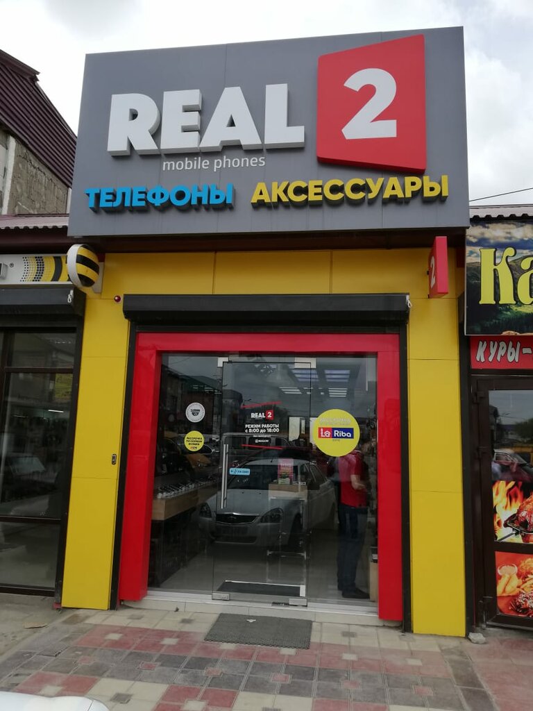 Real2 | Махачкала, Набережная ул., 24Е, Кизляр