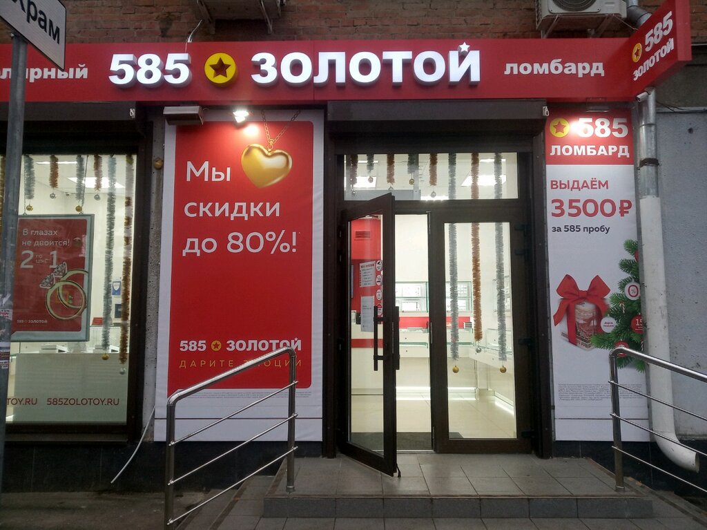 585 Золотой | Краснодар, Одесская ул., 46, Центральный округ, микрорайон Центральный, Краснодар