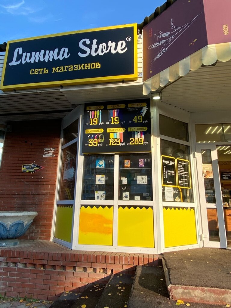 Lumma Store | Пермь, ул. Вильямса, 39А, Пермь