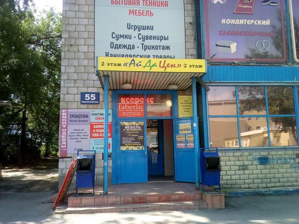 Городской ломбард | Новосибирск, Трикотажная ул., 55, Новосибирск