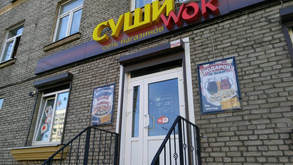 Суши Wok | Санкт-Петербург, Торжковская ул., 6, Санкт-Петербург