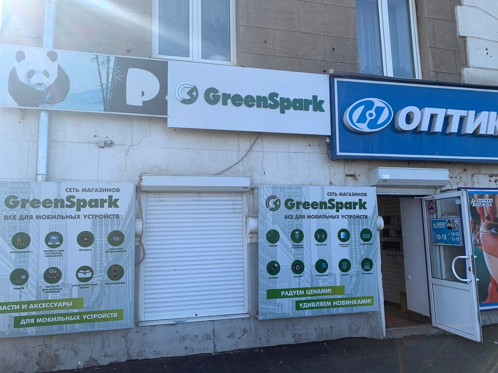 GreenSpark | Орск, ул. Станиславского, 57, микрорайон Новый город, Орск