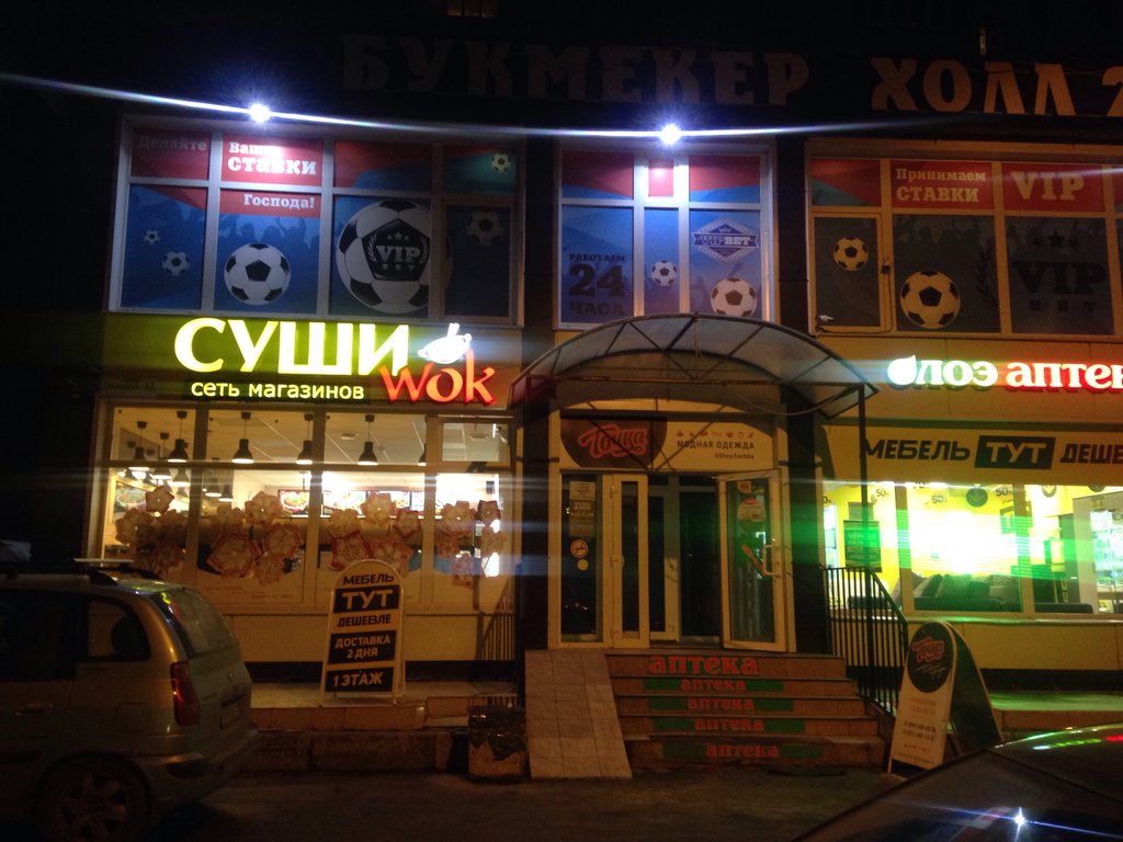 Суши Wok | Санкт-Петербург, Сосновая ул., 4, Сертолово