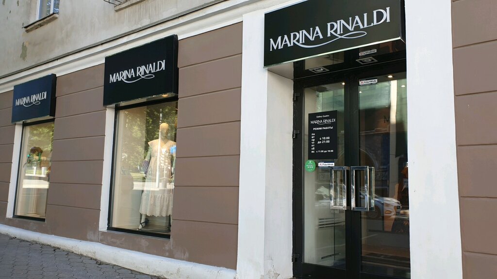 Marina Rinaldi | Пермь, Сибирская ул., 7А, Пермь