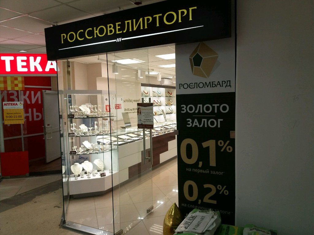 Россювелирторг | Омск, Космический просп., 17Б, посёлок Чкаловский, Омск