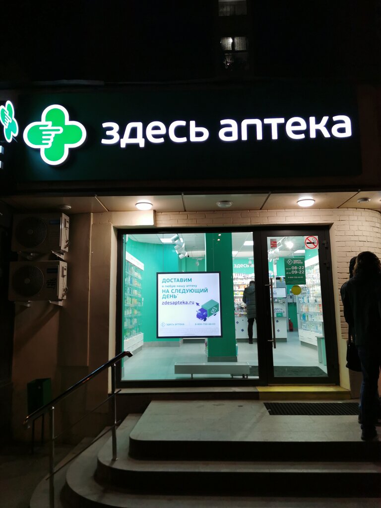 Здесь аптека | Москва, Новослободская ул., 46, Москва