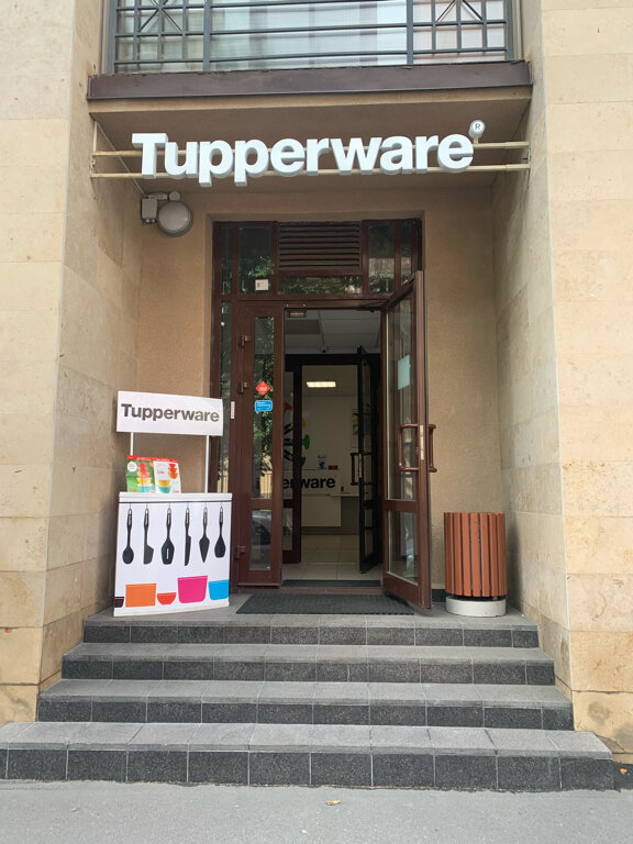 Tupperware | Санкт-Петербург, Пионерская ул., 16, Санкт-Петербург