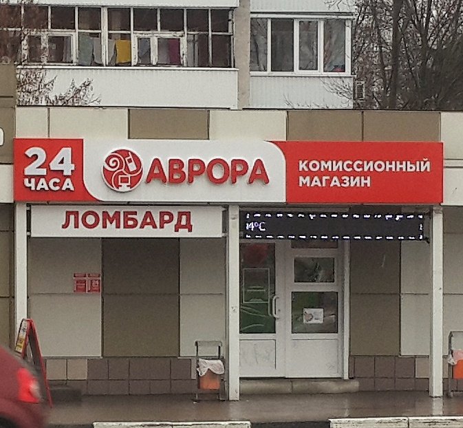 Аврора | Белгород, просп. Ватутина, 7А, Белгород