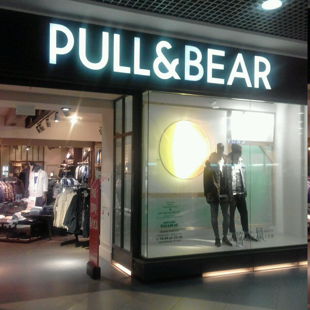 Pull & Bear | Челябинск, ул. Труда, 203, Челябинск