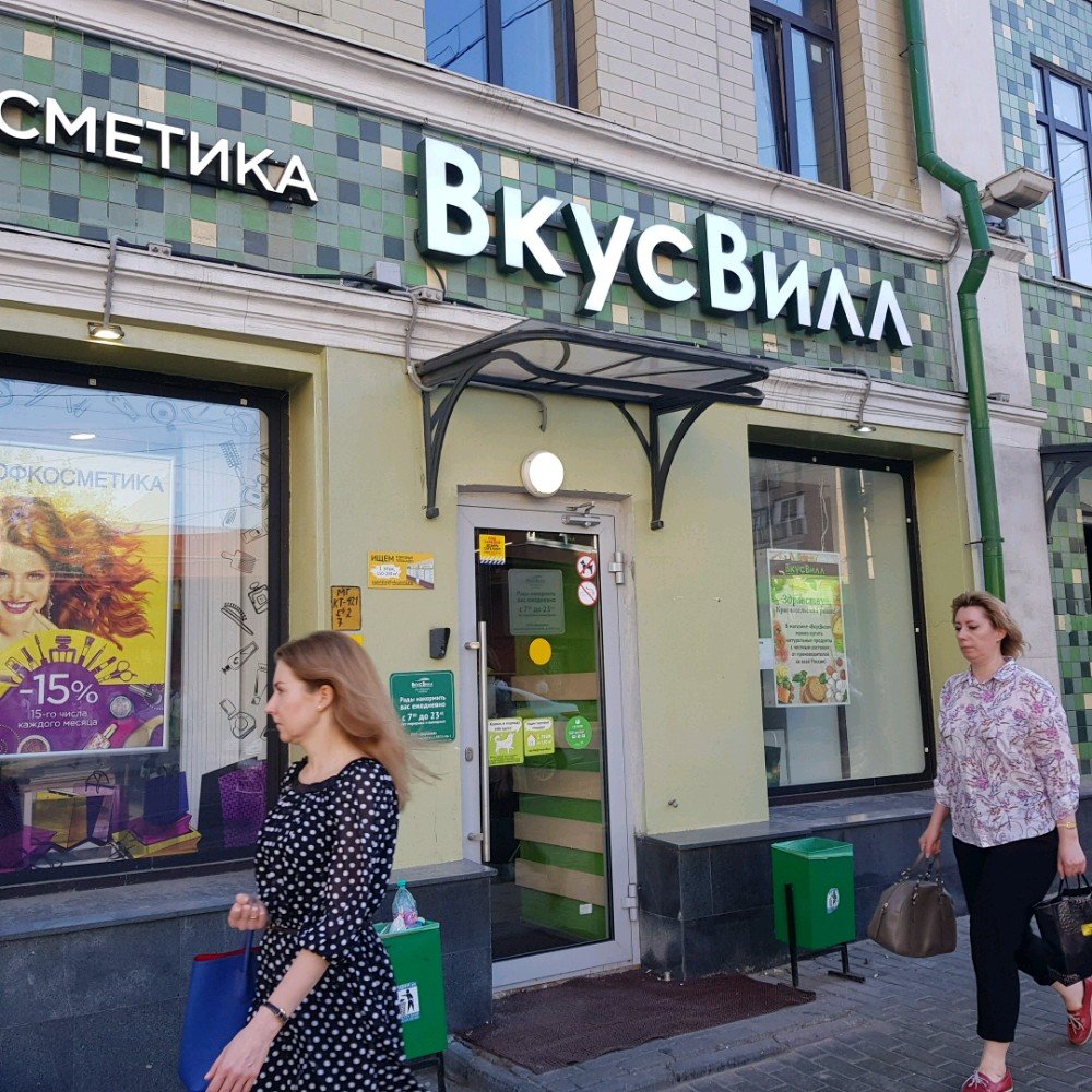 ВкусВилл | Москва, Верхняя Красносельская ул., 38/19с1, Москва