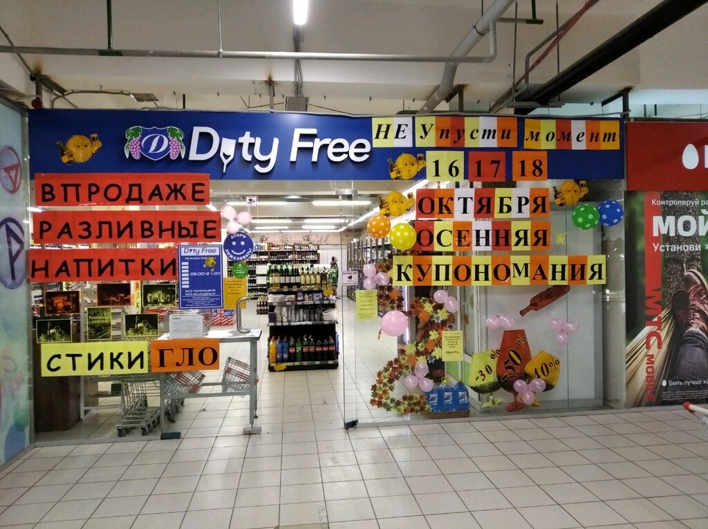 Duty free | Самара, Заводское ш., 111, Самара