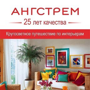 Ангстрем | Красногорск, ул. Ленина, 2, Красногорск