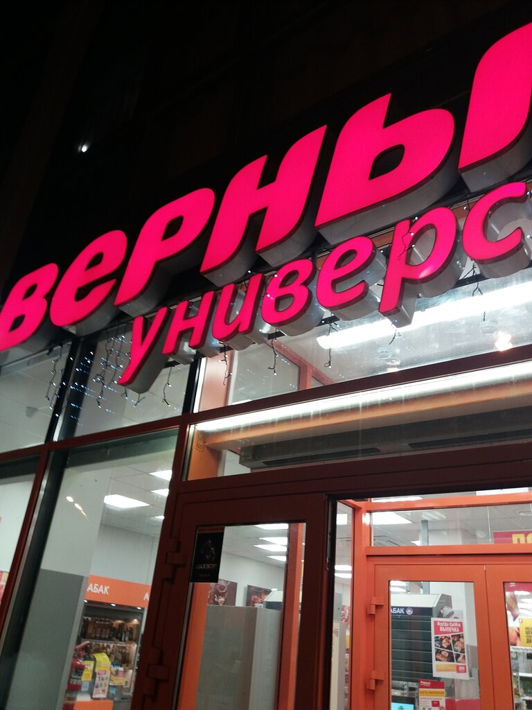 Верный | Казань, ул. Адоратского, 39Д, Казань