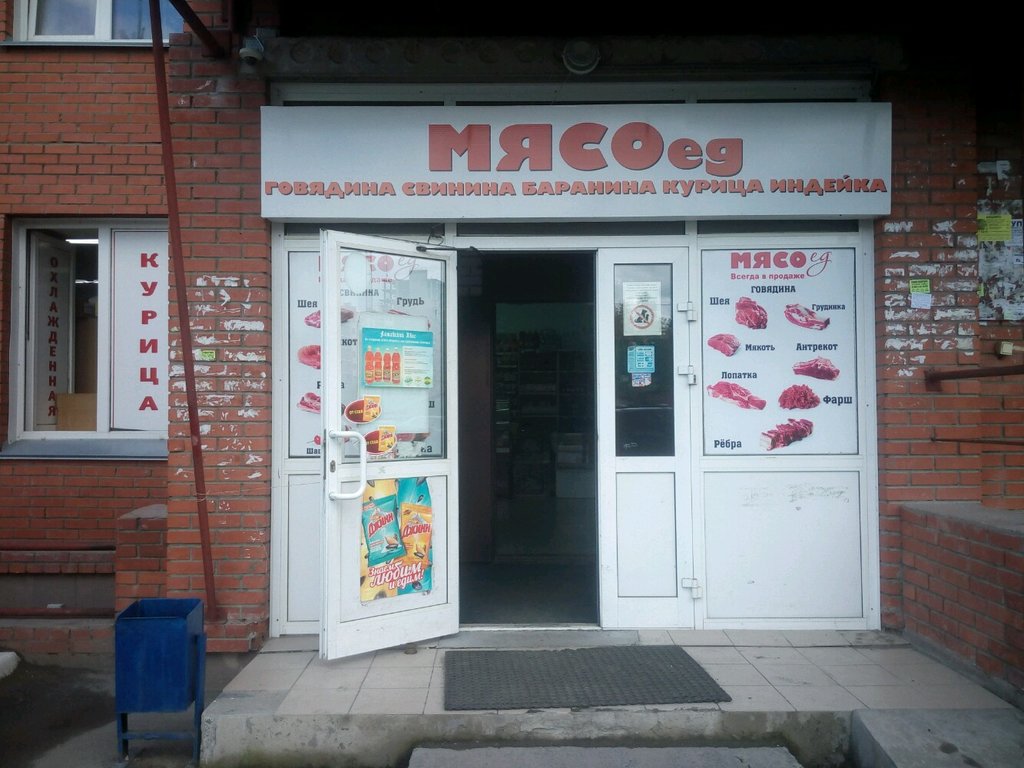 Мясоед | Новосибирск, ул. Ключ-Камышенское Плато, 14/1, Новосибирск