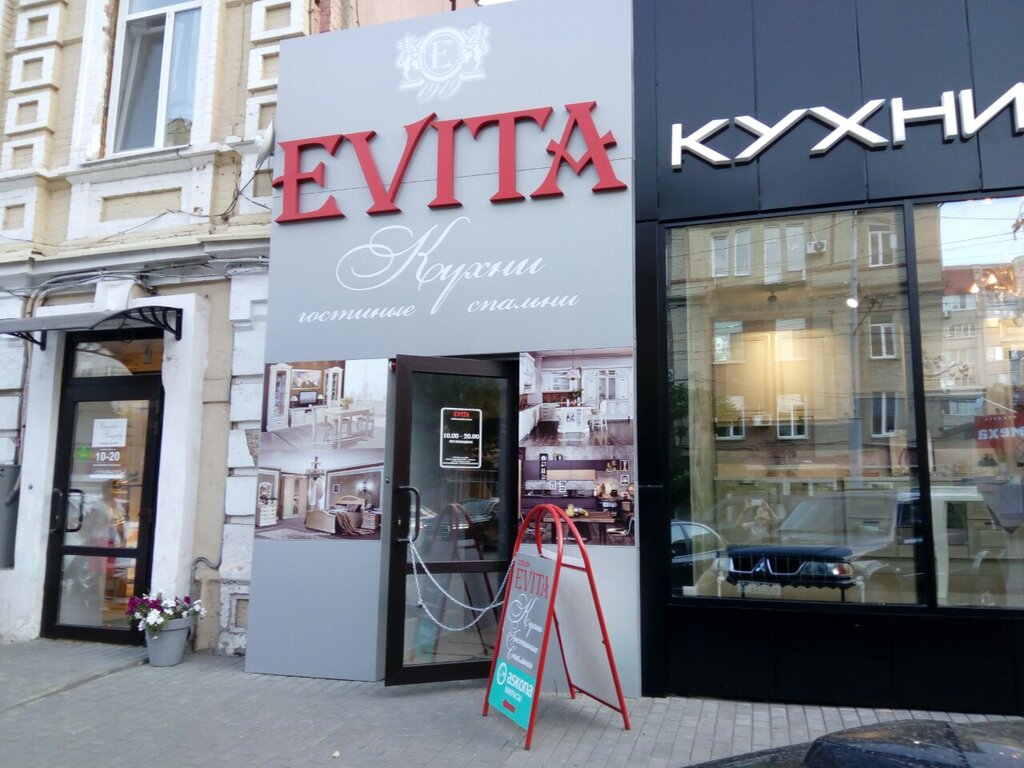 Evita | Саратов, Московская ул., 117Б, Саратов