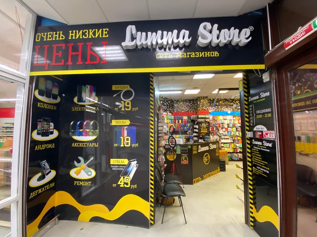 Lumma Store | Пермь, ул. Ленина, 76, Пермь