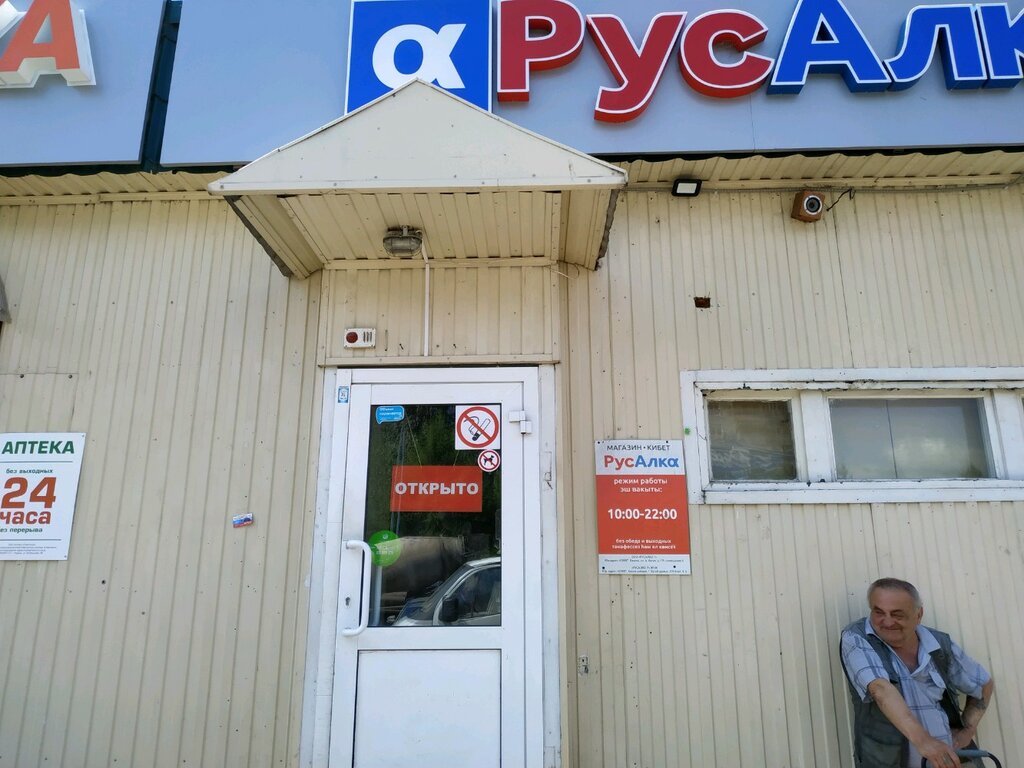 РусАлка | Казань, ул. Адоратского, 29, Казань