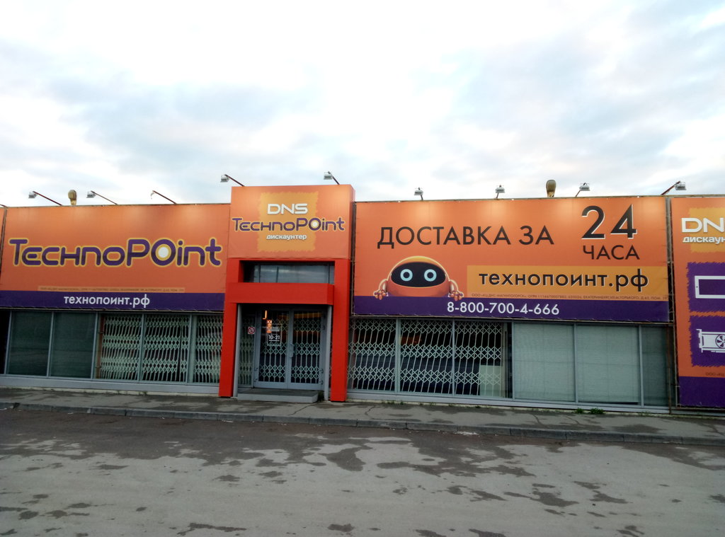 Technopoint | Пермь, ш. Космонавтов, 182, Пермь