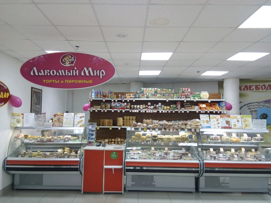 Лакомый мир | Омск, ул. Лобкова, 4/1, Омск