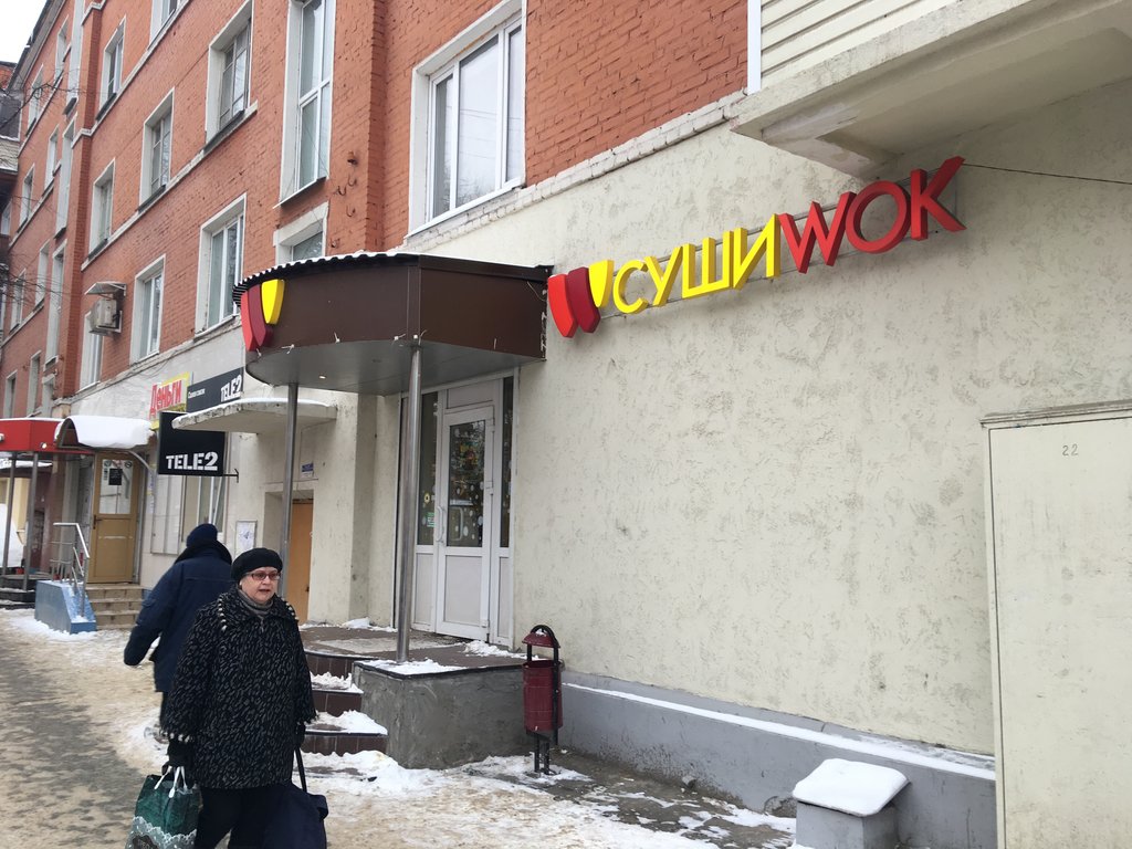 Суши Wok | Москва, Советская ул., 15/11, Воскресенск