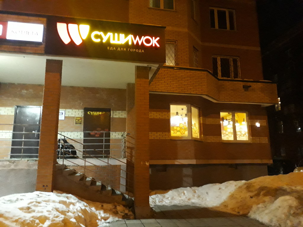 Суши Wok | Долгопрудный, Первомайская ул., 9/4, Долгопрудный