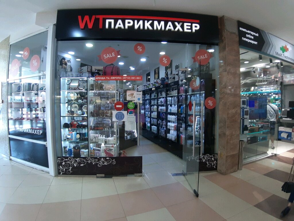 WT-Парикмахер | Курск, ул. Карла Маркса, 59, Курск