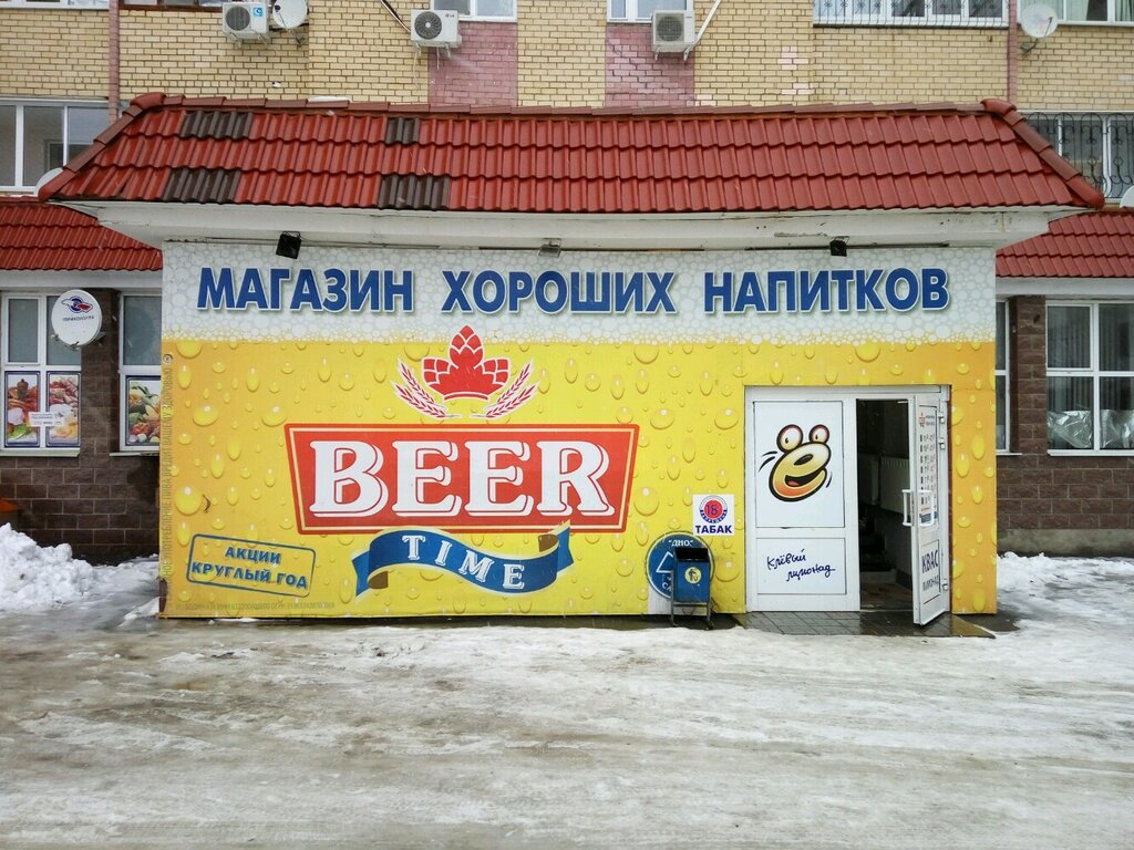 Beer Time | Тольятти, Южное ш., 23, Тольятти