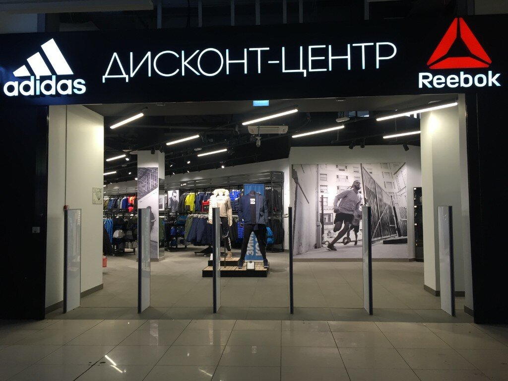 Adidas & Reebok Outlet | Саратов, Соколовая ул., 10/16, Саратов