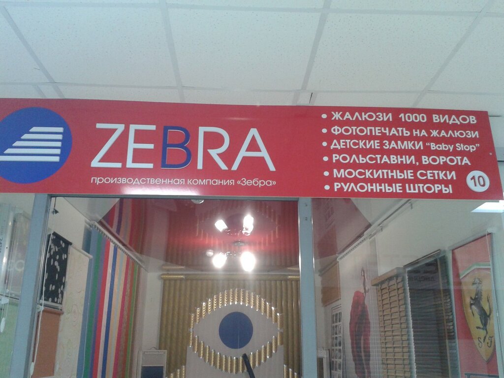 Zebra | Набережные Челны, Набережночелнинский просп., 21, Набережные Челны