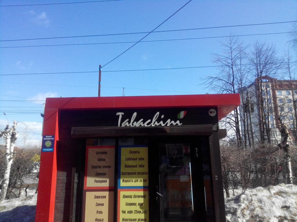 Tabachini | Томск, Красноармейская ул., 135, стр. 1, Томск